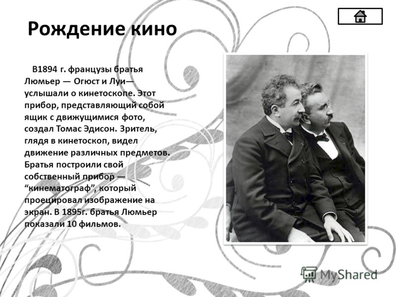 Реферат На Тему История Кино Реферат На Тему История Кино