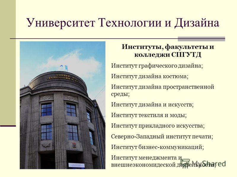 Институты с факультетом дизайн в спб Институты с факультетом дизайн в спб