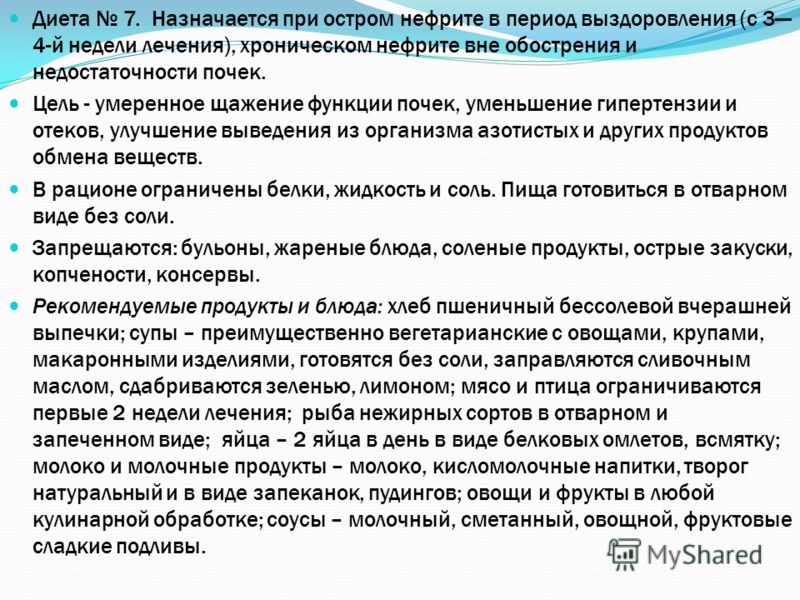 Диета При Почечной Недостаточности Какие Продукты