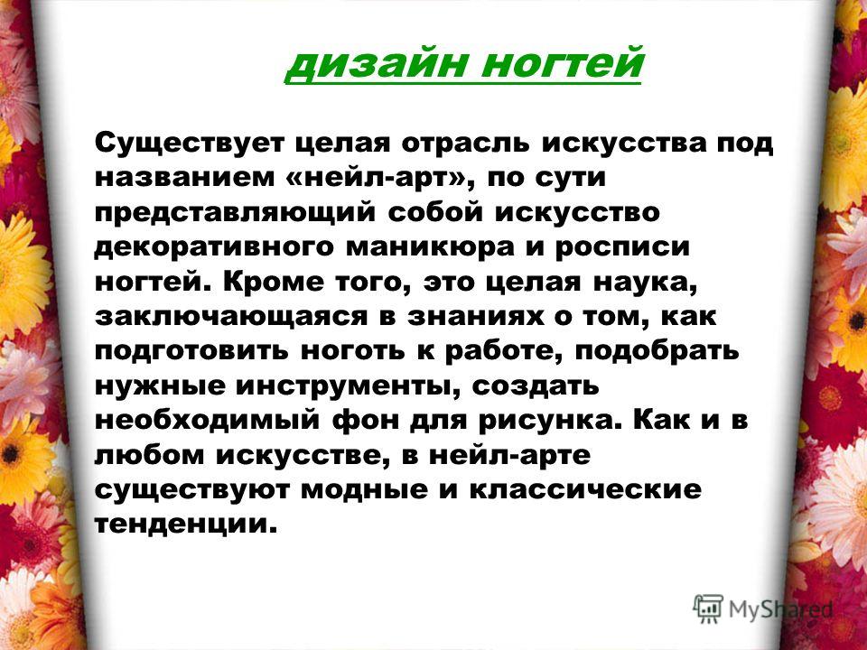 Презентация по арт дизайну Презентация по арт дизайну