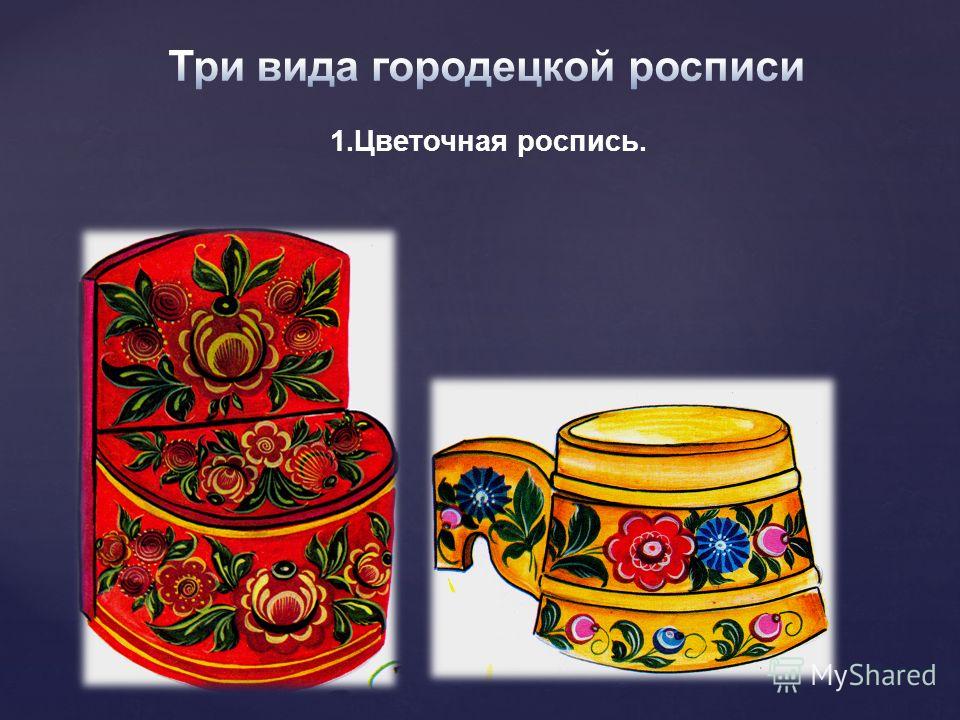 На что наносится городецкая роспись 124