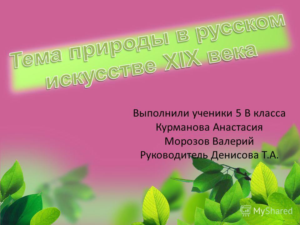 Красота природы презентация 2 класс Красота природы презентация 2 класс