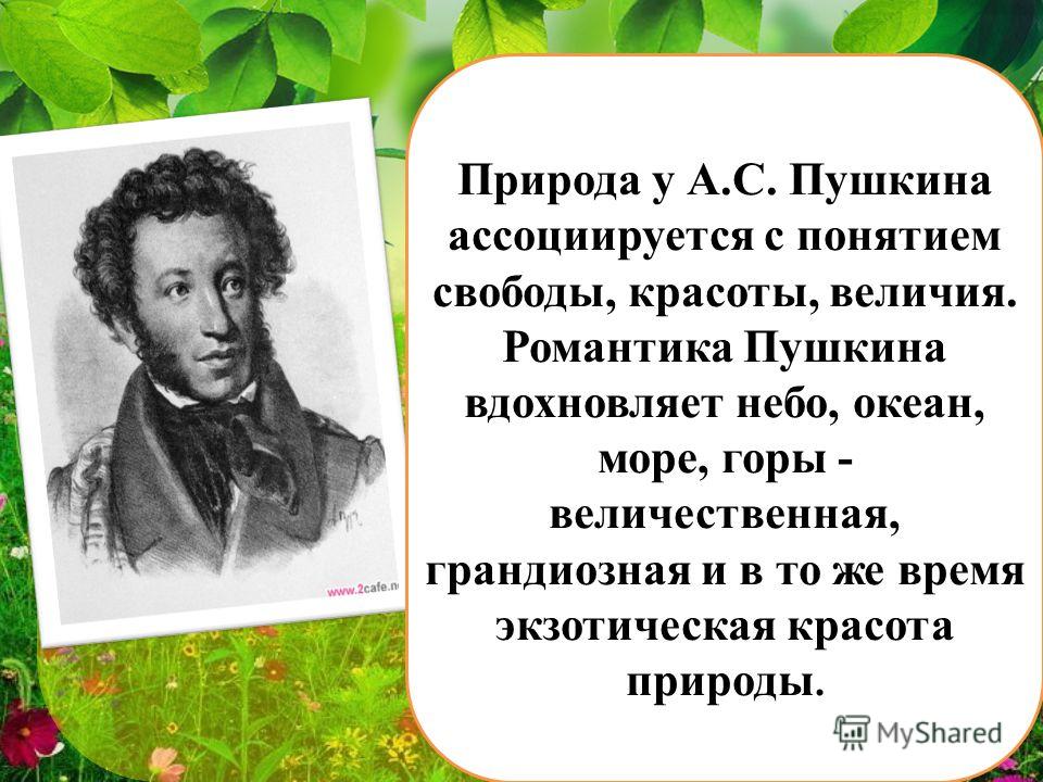 Стих на горах а с пушкин Стих на горах а с пушкин