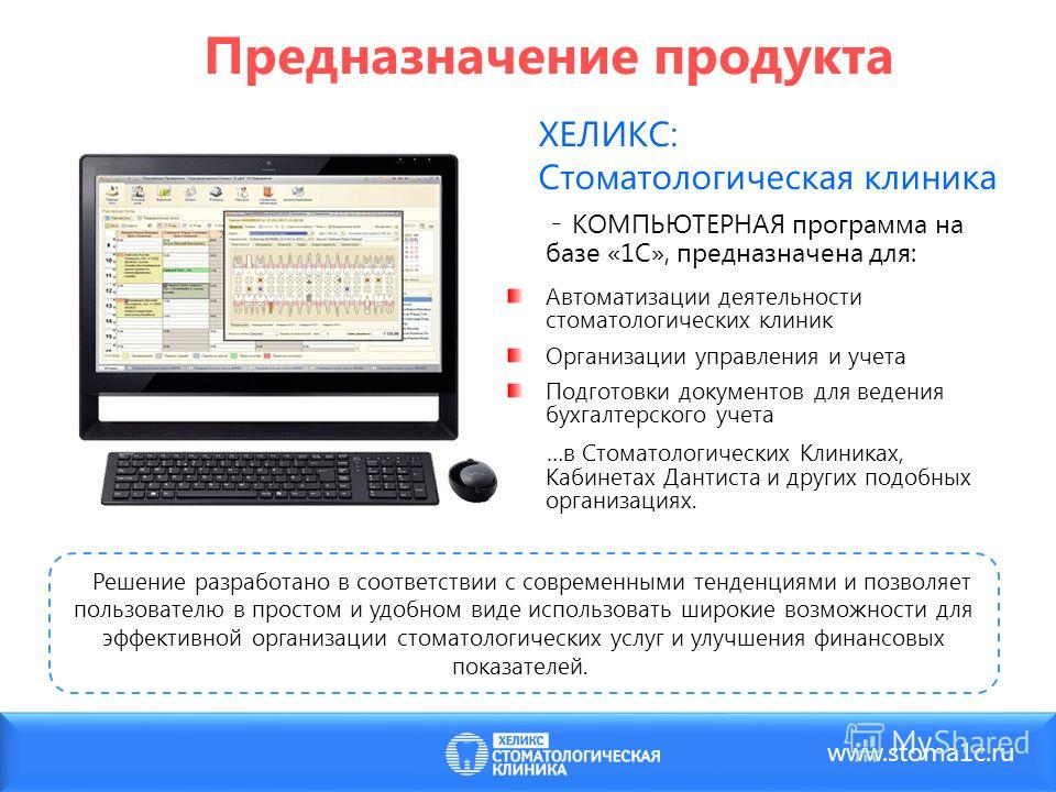 Программы для управления стоматологической клиники