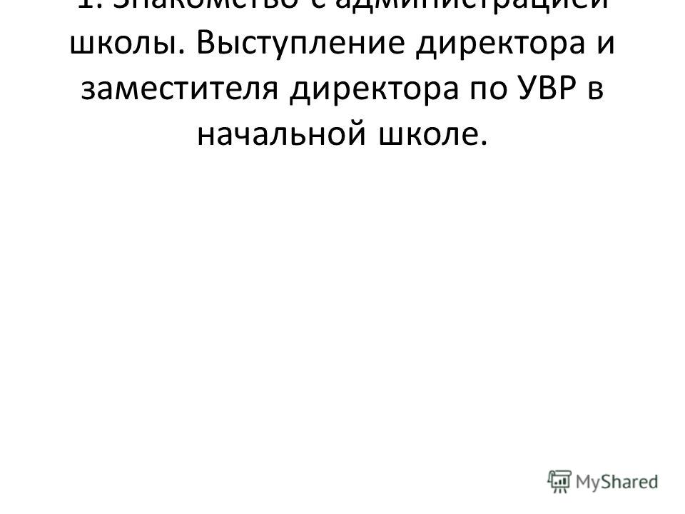 Выступление Зам Директора По Увр На Родительском Собрании Выступление Зам Директора По Увр На Родительском Собрании