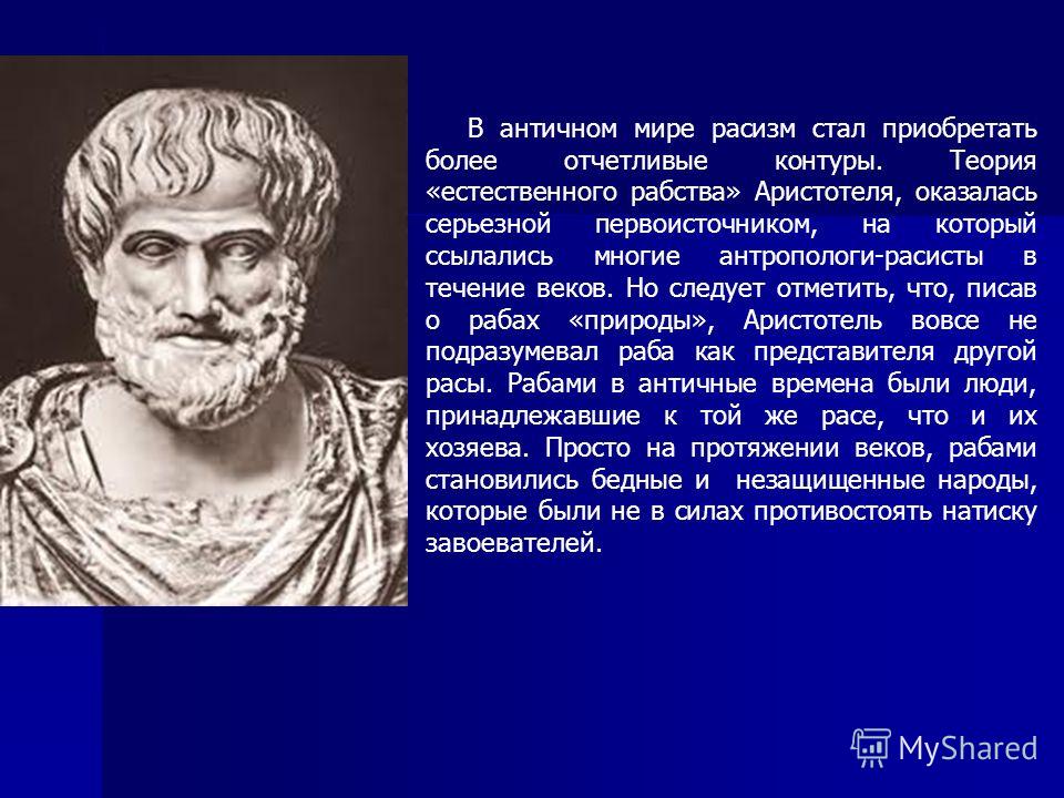 aristotles theory of slavery aristotles theory of slavery