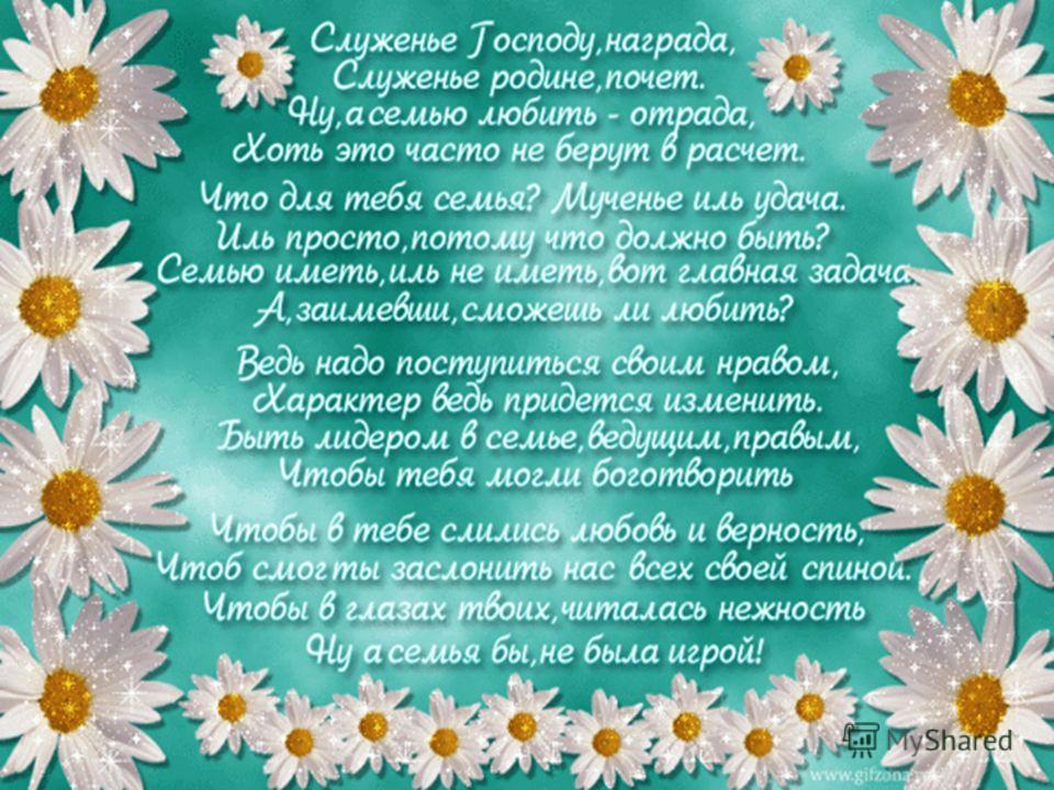 Поздравления к дню матери и дню семьи Поздравления к дню матери и дню семьи