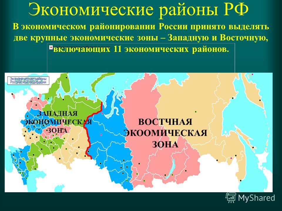 Реферат: Экономическое районирование России