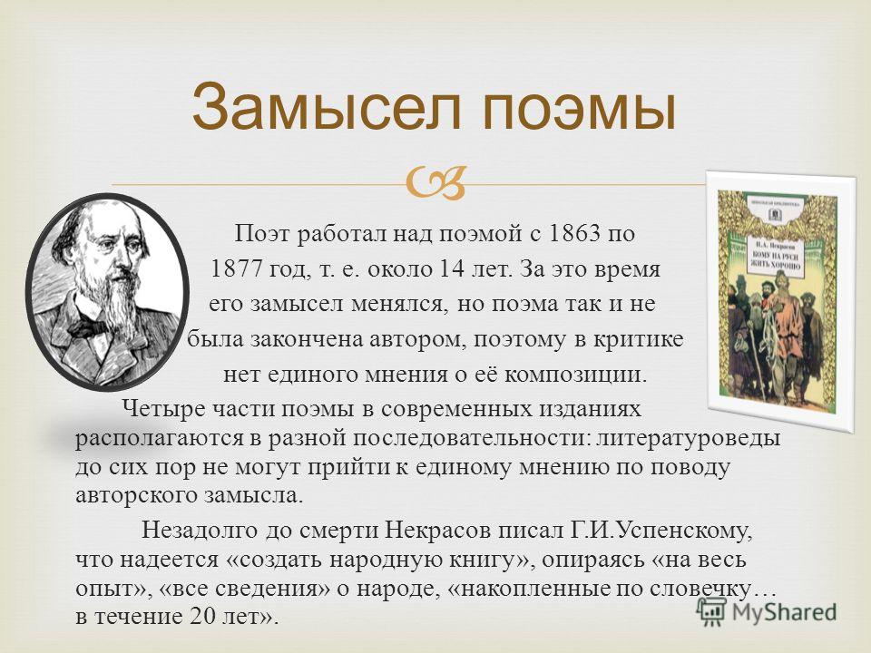 Сочинение: Художественное своеобразие поэмы Н.А. Некрасова 