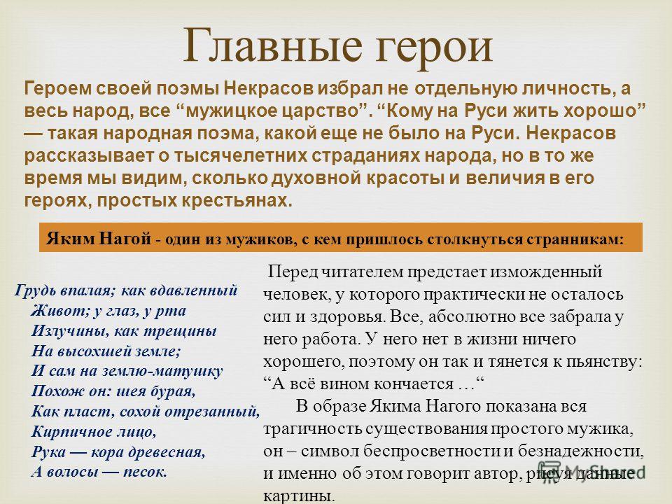 Сочинение: Роль пролога в поэме Н.А. Некрасова Кому на Руси жить хорошо