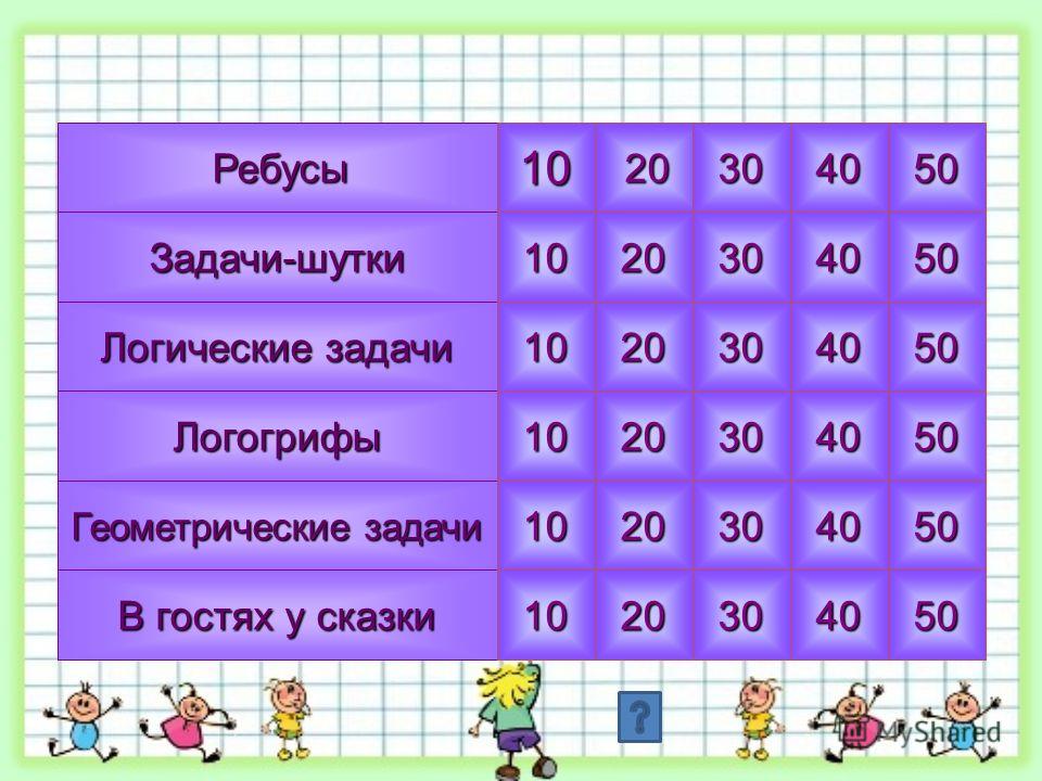 Логические задания по математике для 3 класса презентация