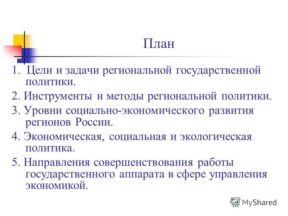 Контрольная работа: Перекосы региональной экономической политики государства