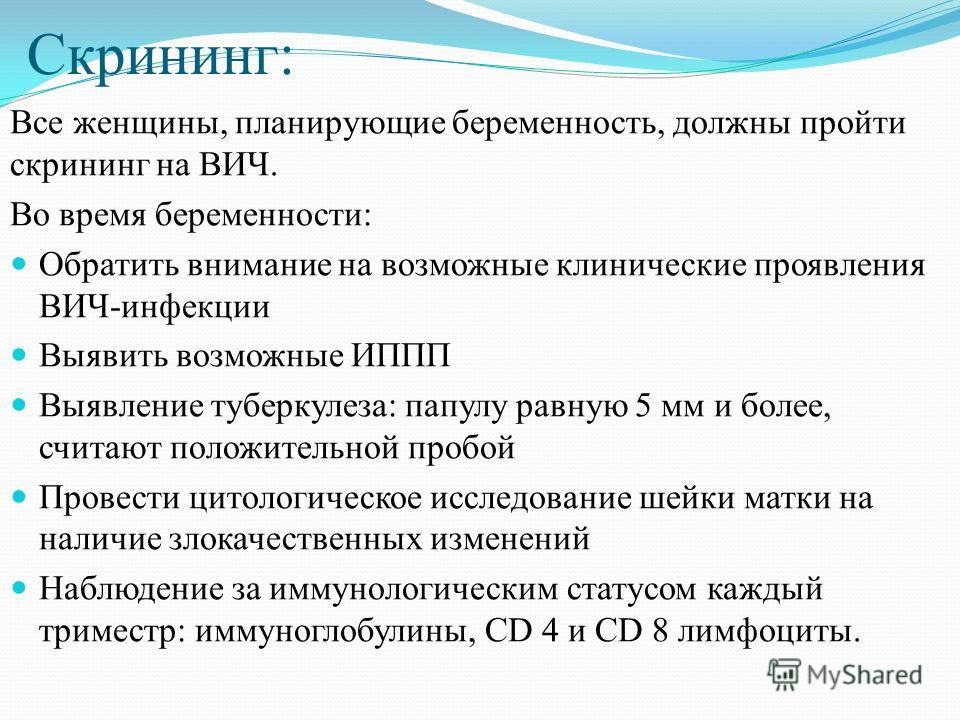 189Что такое положительный вич статусом