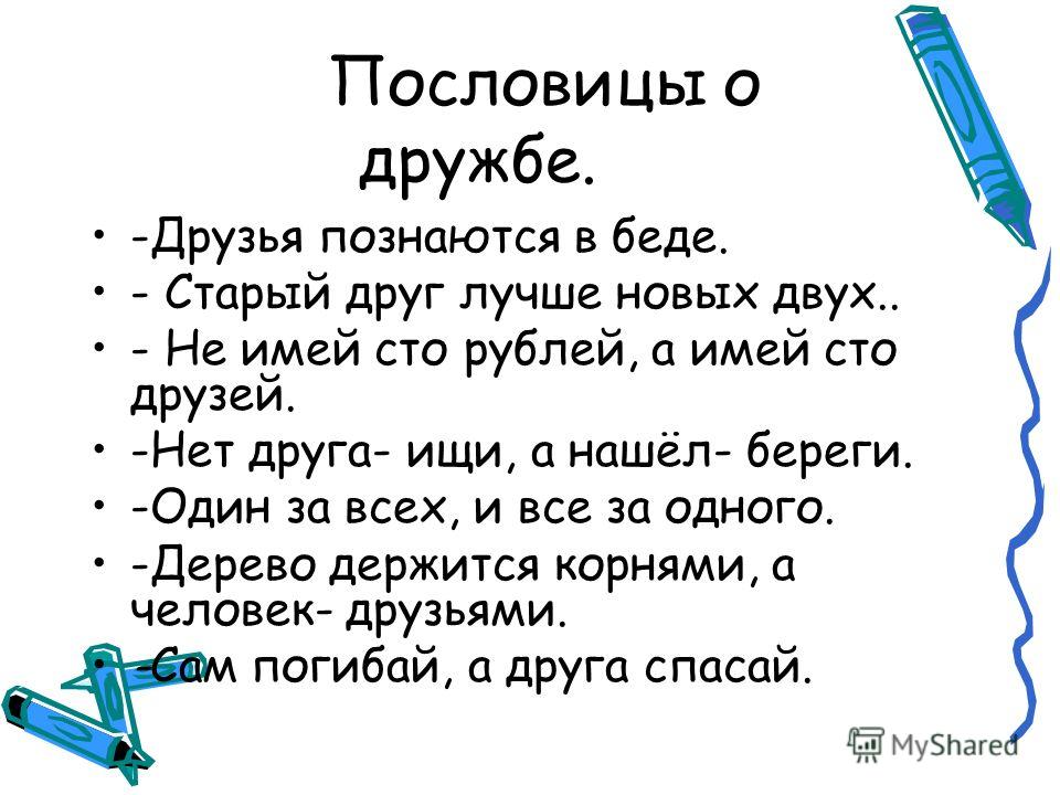 Как понимать пословицу друзья познаются в беде Как понимать пословицу друзья познаются в беде