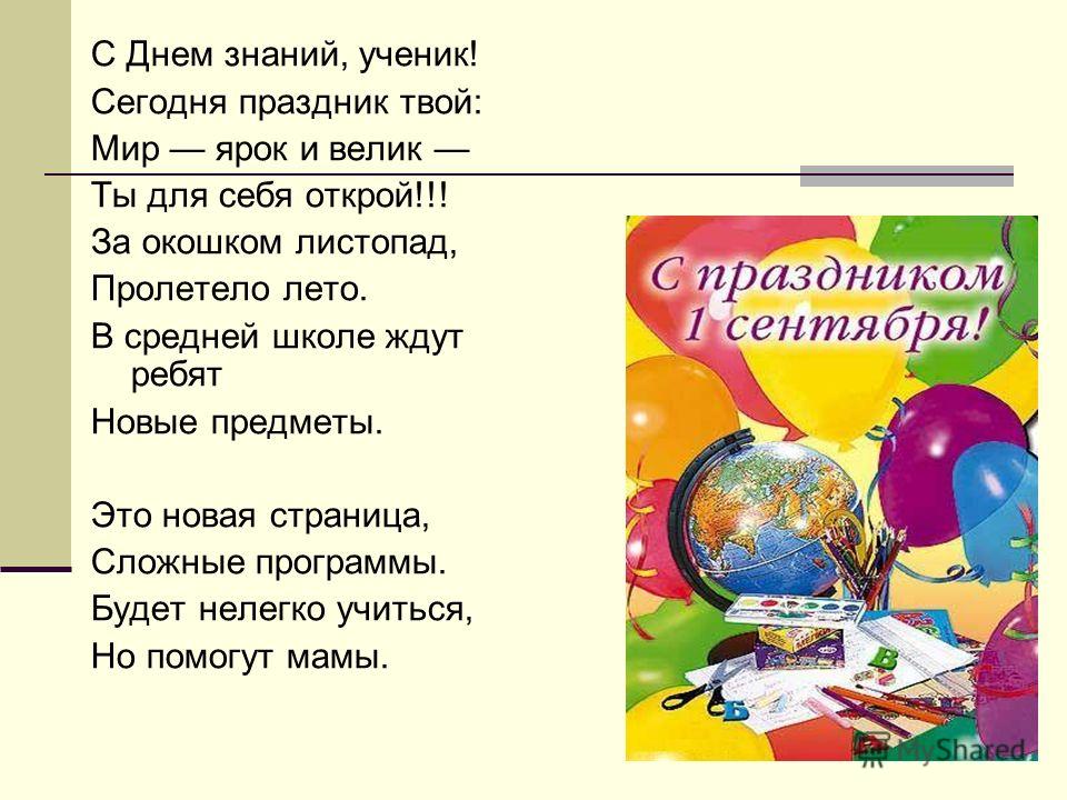 Поздравления с днем для школьников