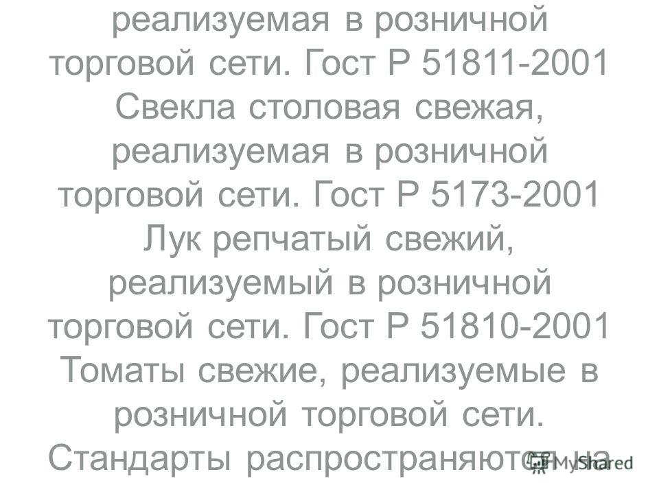 свекла столовая гост