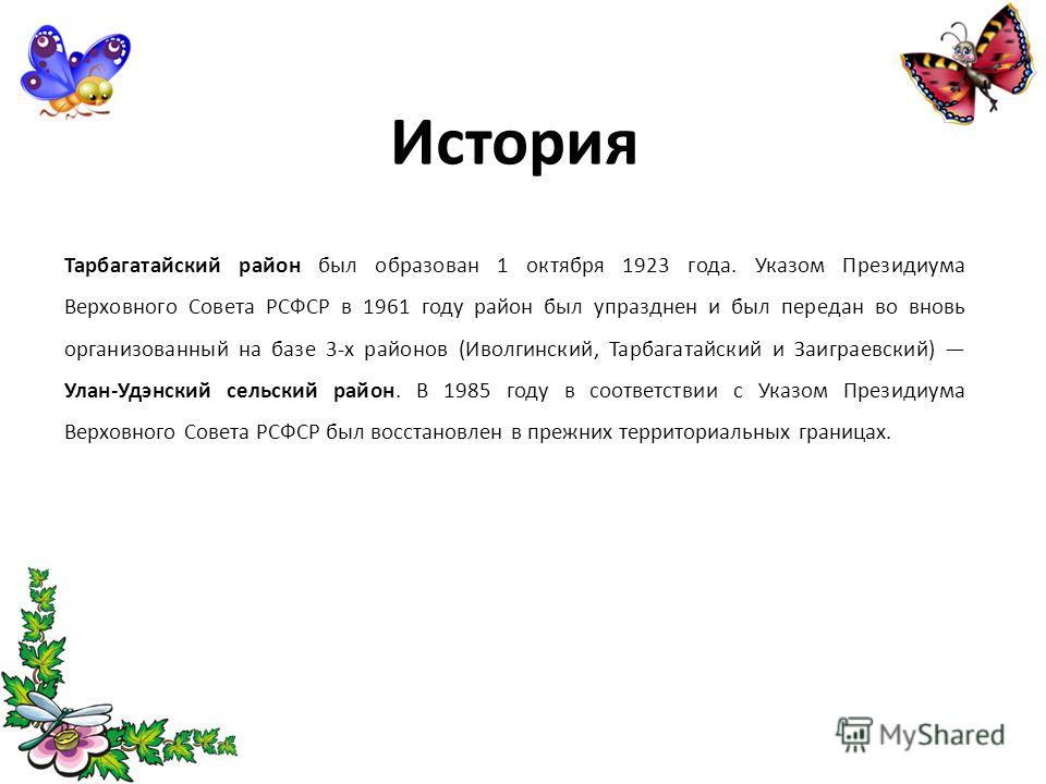 Заиграевским Районом Реферат Заиграевским Районом Реферат