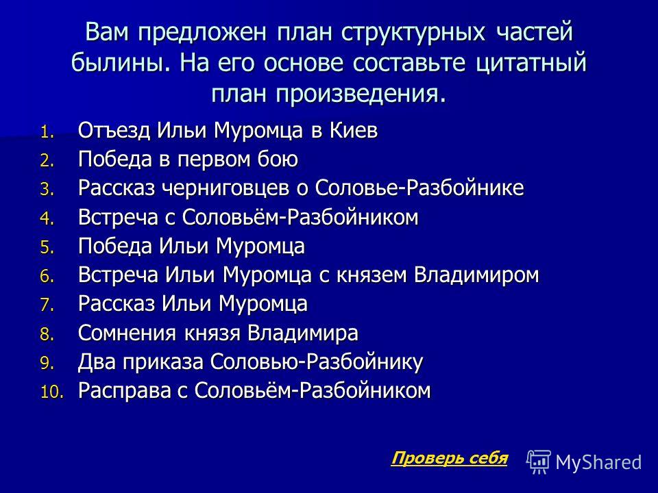 План по былинам литература гдз План по былинам литература гдз