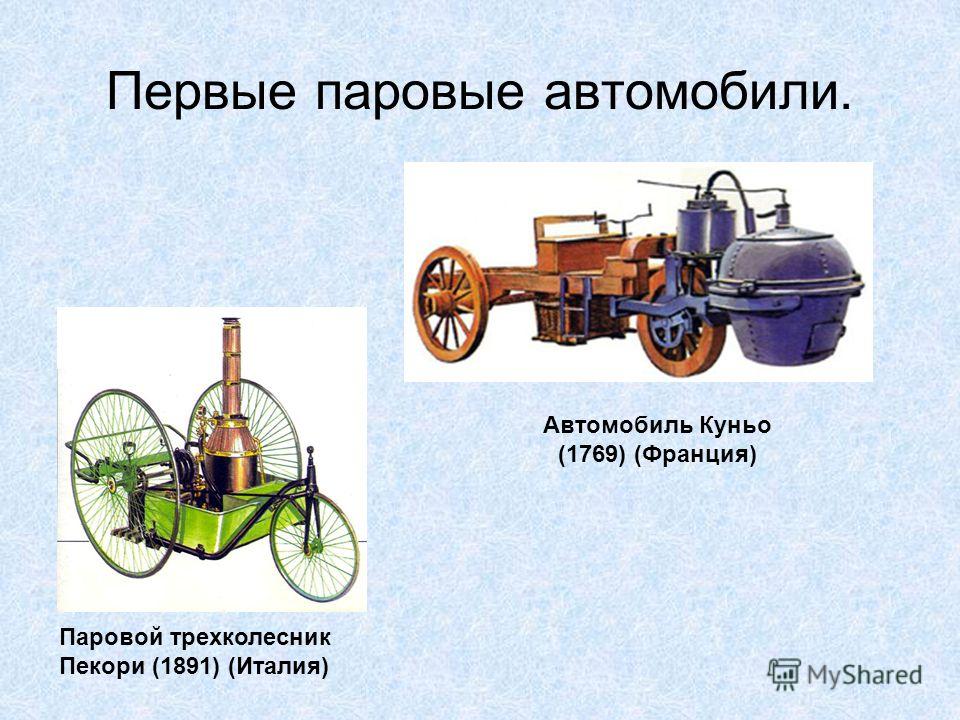 Как сделали первый автомобиль Как сделали первый автомобиль