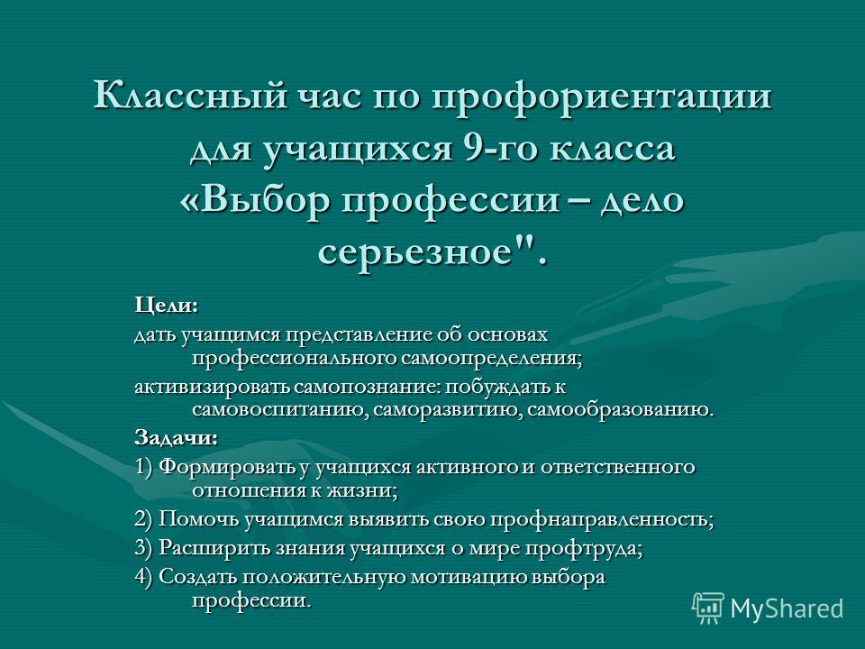 билет презентация на тему профориентации интересов клиентов