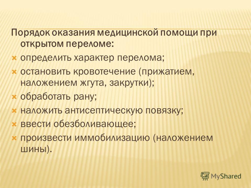 Неподвижность суставов при переломе Неподвижность суставов при переломе
