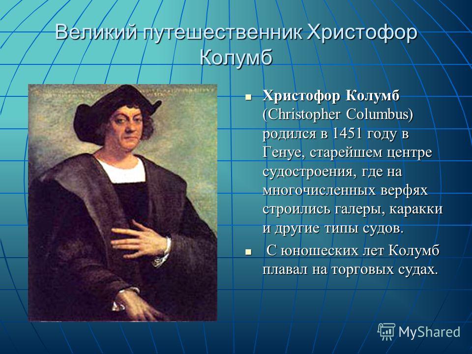 Христафор калумб диктант 6 класса