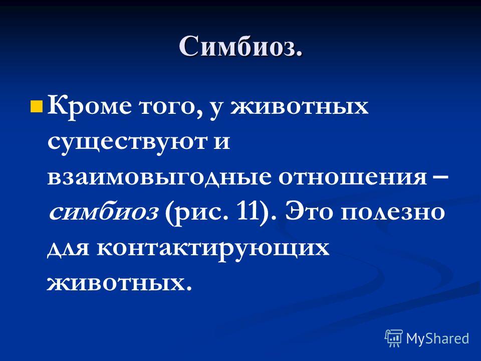 http://images.myshared.ru/5/418030/slide_29.jpg