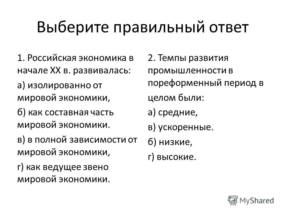 Реферат: Развитие экономики России в пореформенный период