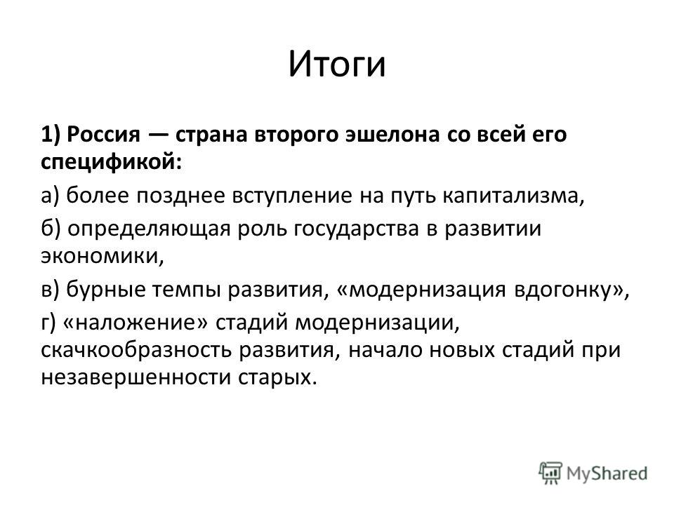 Эшелон модернизации страны