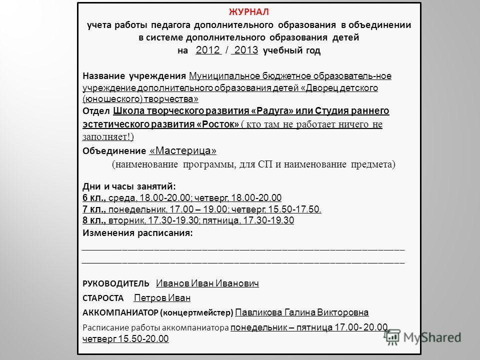 Журнал Учета Работы Кружка Для Чего Эссе Журнал Учета Работы Кружка Для Чего Эссе