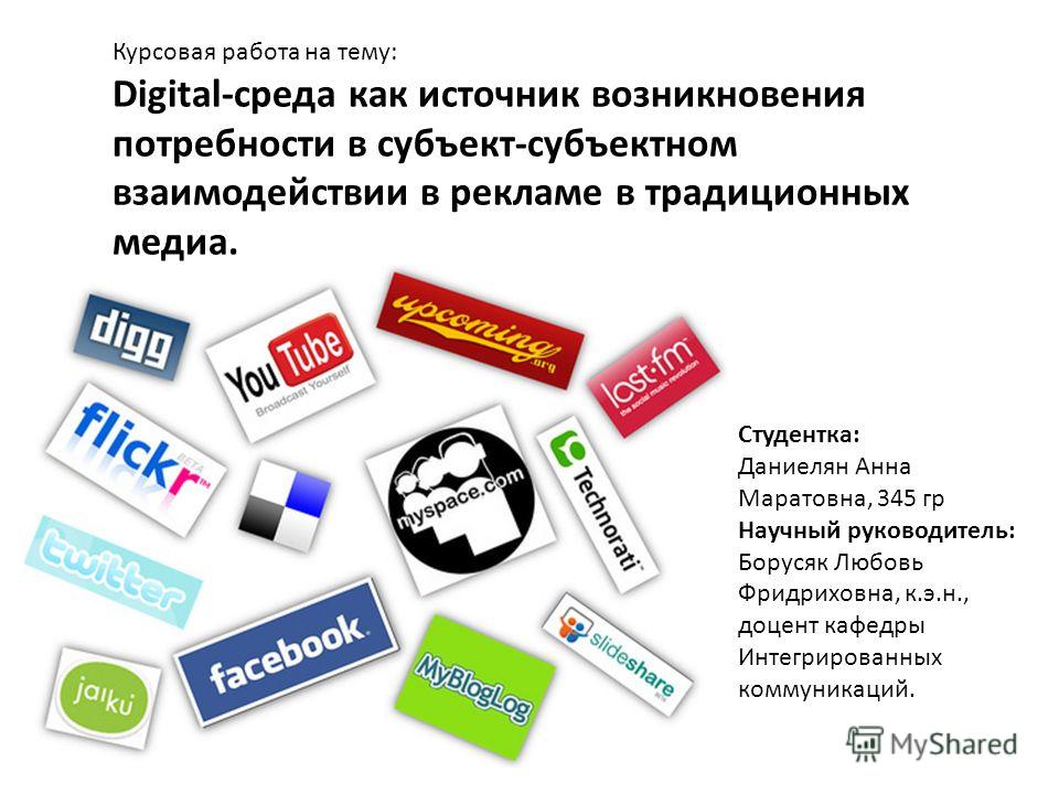 Курсовая работа: Современная реклама в России
