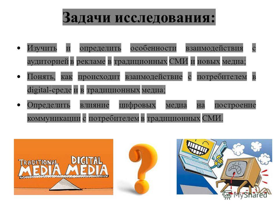 Курсовая работа: Взаимодействие СМИ и аудитории