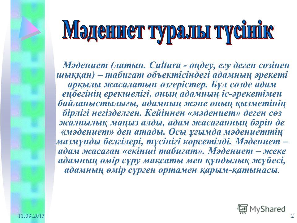 Мәдениет Ұғымы Эссе Мәдениет Ұғымы Эссе