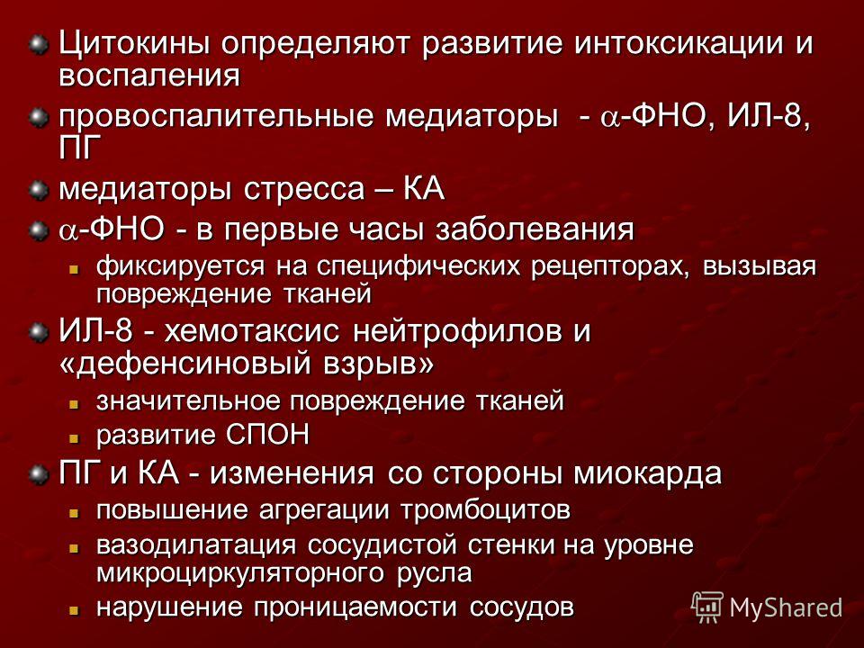 Провоспалительные цитокины таблица