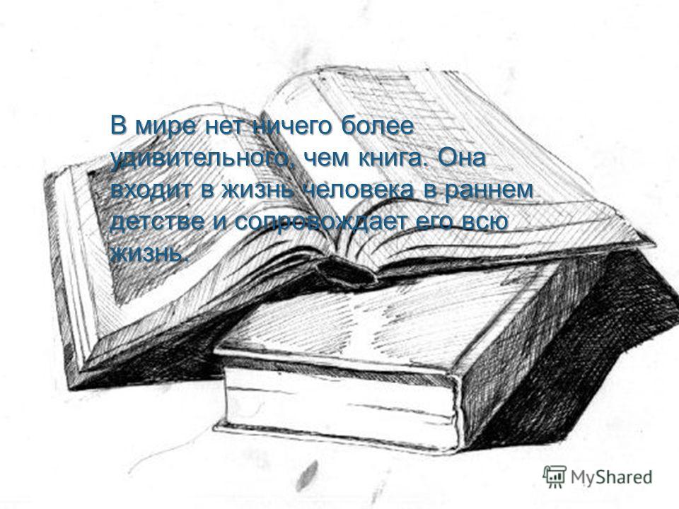 Роль Книги В Жизни Общества Реферат Роль Книги В Жизни Общества Реферат