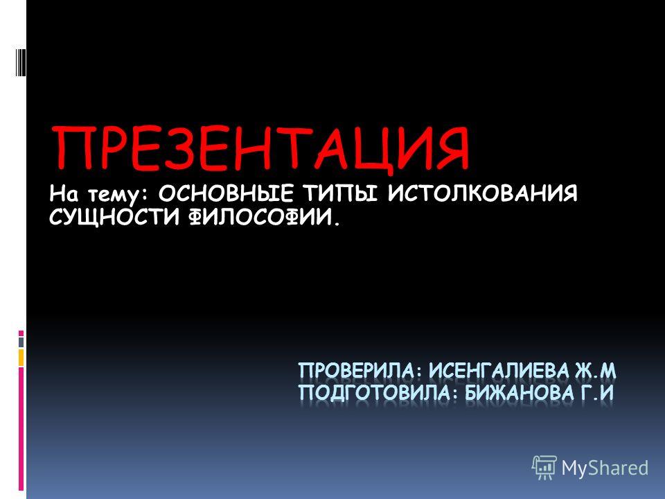 Контрольная работа по теме Философия казахских просветителей