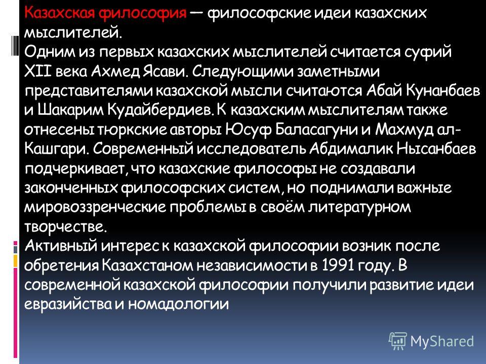 Реферат: Тема: Психологические взгляды Абая Кунанбаева