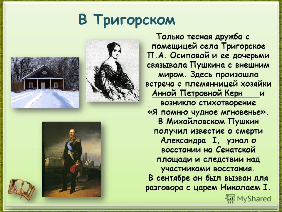 Стих пушкина л пушкину Стих пушкина л пушкину