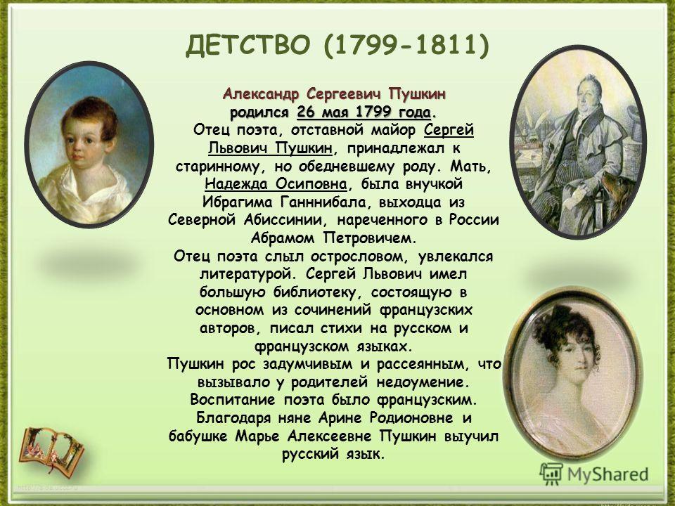 5 фактов о пушкине 9 класс