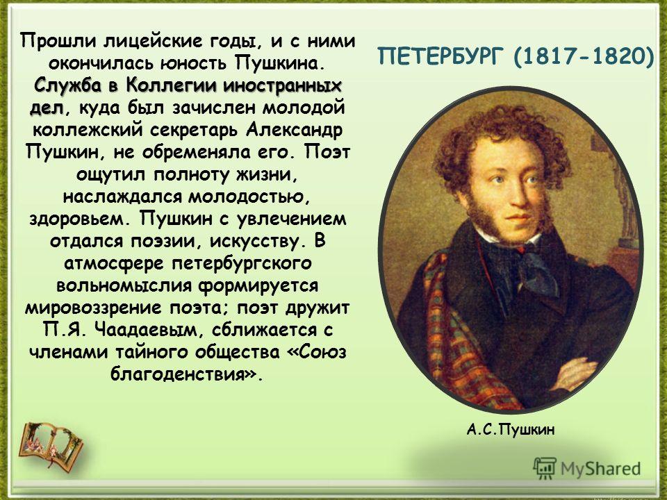 Питер пушкина стих Питер пушкина стих