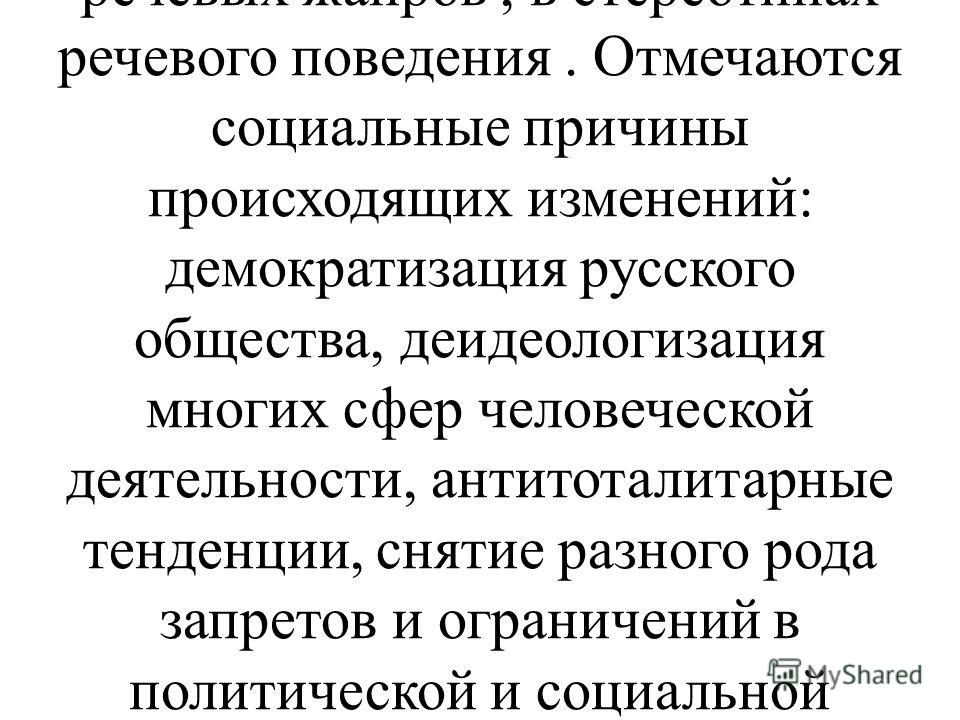 Реферат по теме Деидеологизация общества Реферат по теме Деидеологизация общества