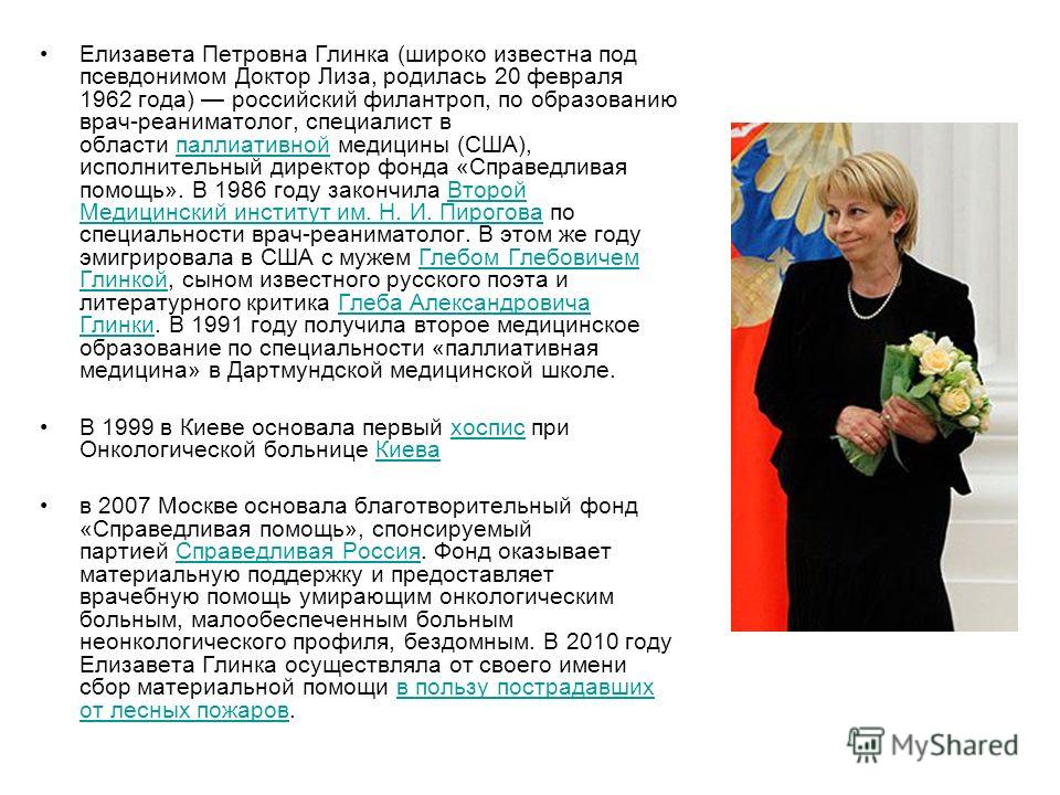 Елизавета петровна глинка фото Елизавета Жизнь - Info-imya.ru