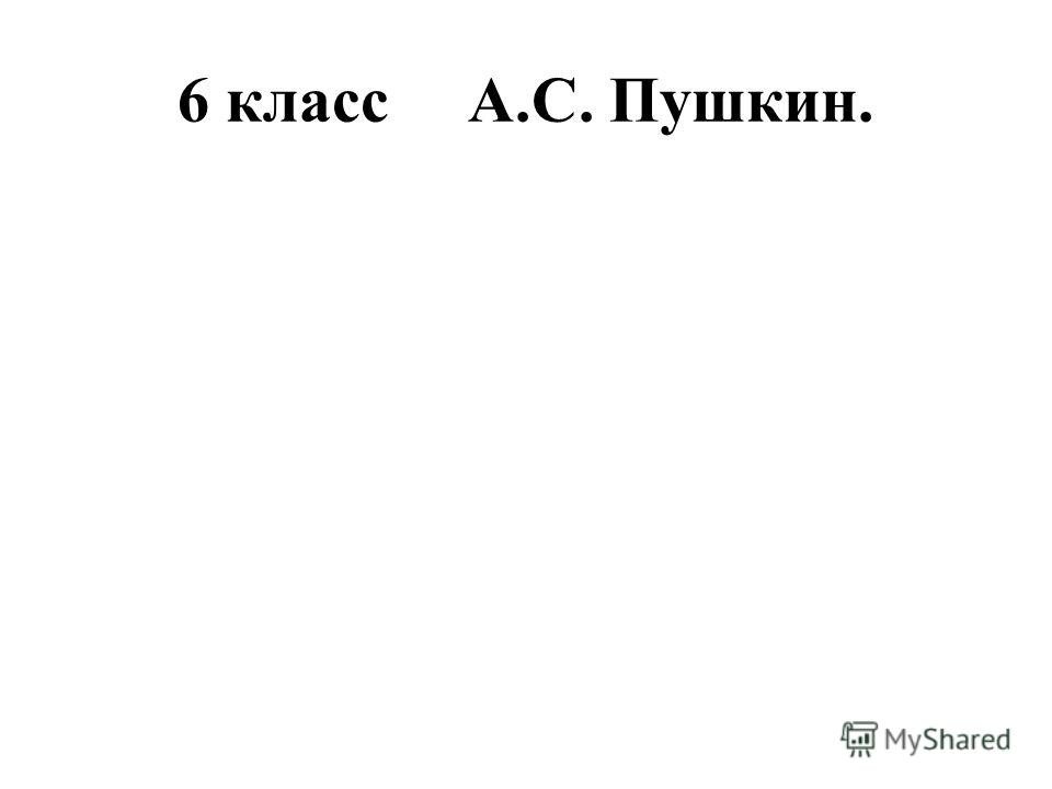 Контрольная Работа По Литературе 3 Класс Пушкин Контрольная Работа По Литературе 3 Класс Пушкин