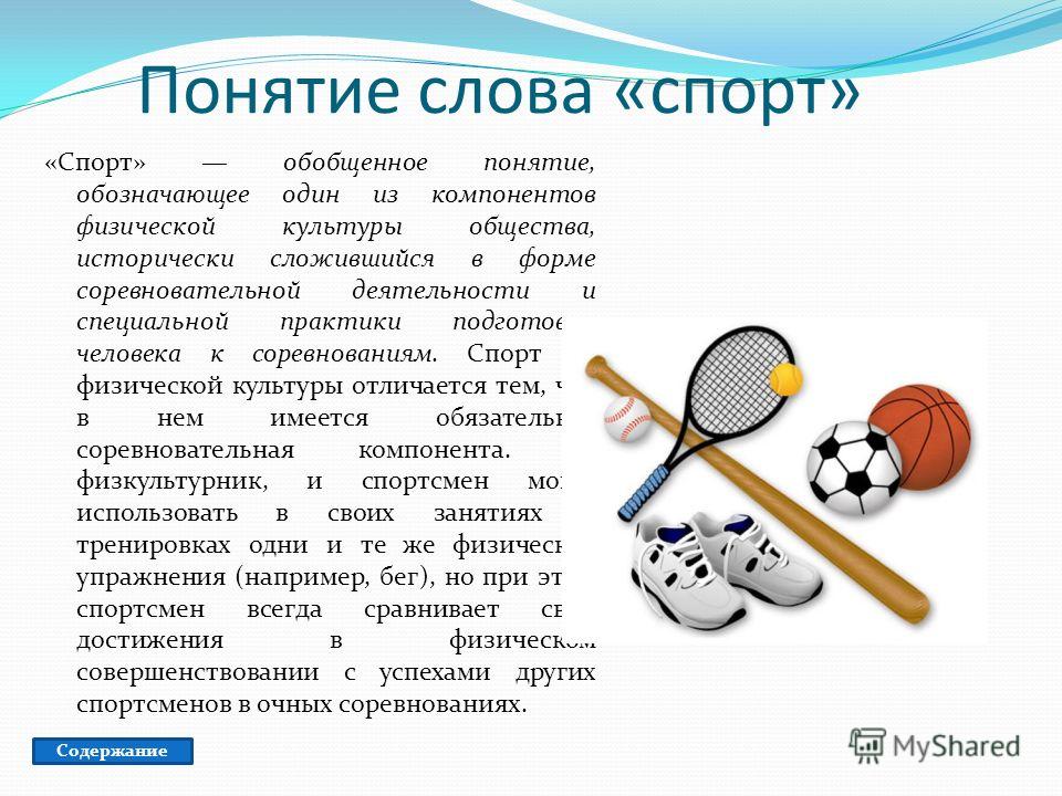 [PUNIQRANDLINE-(au-dating-names.txt) 56 Доклад по физре на тему спорт 8968