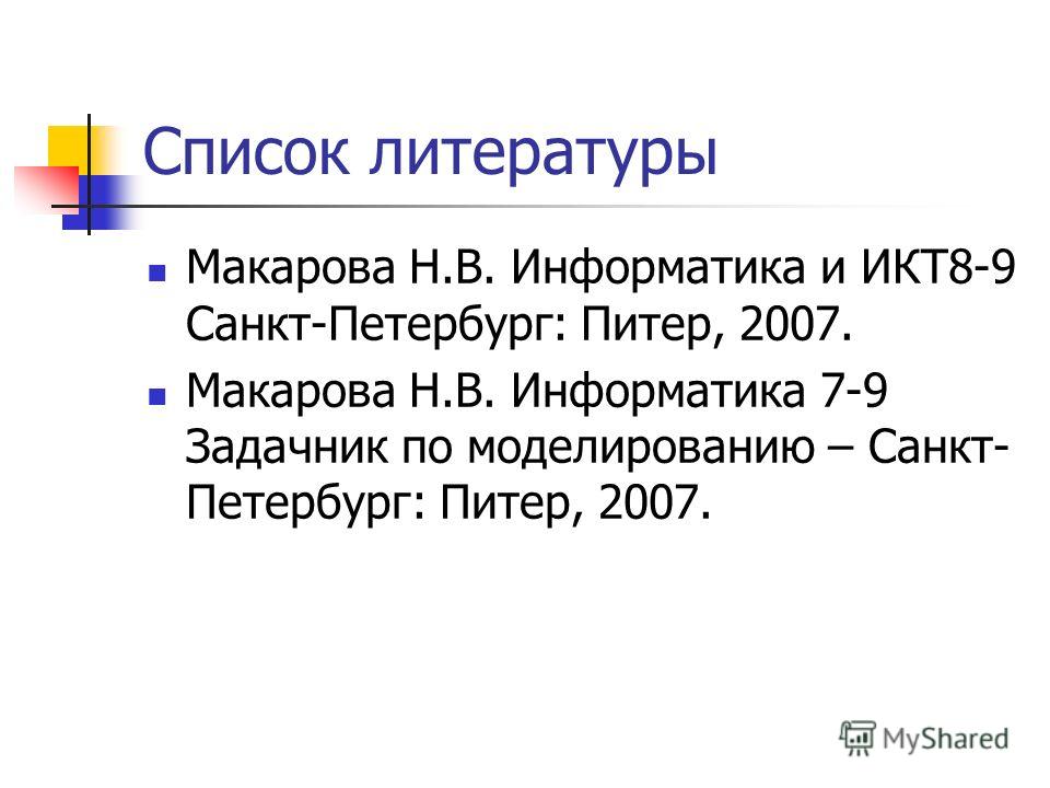 Макарова н.в 7-9 класс download