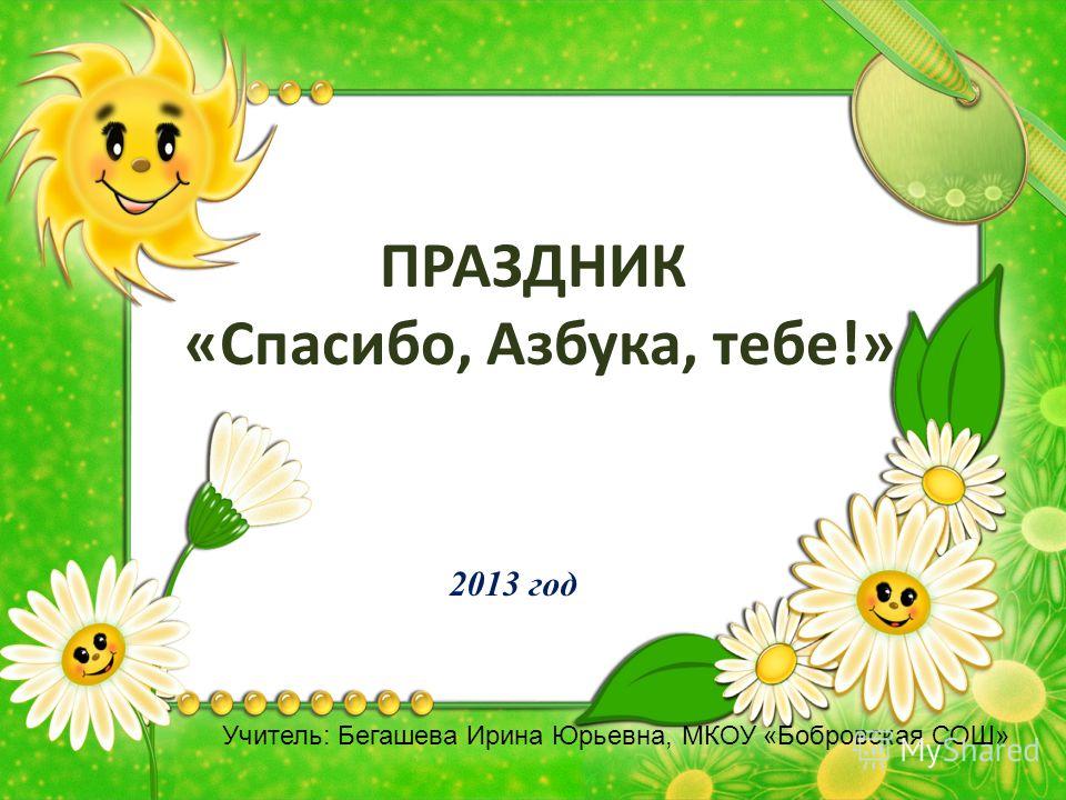 спасибо ирина картинки онлайн