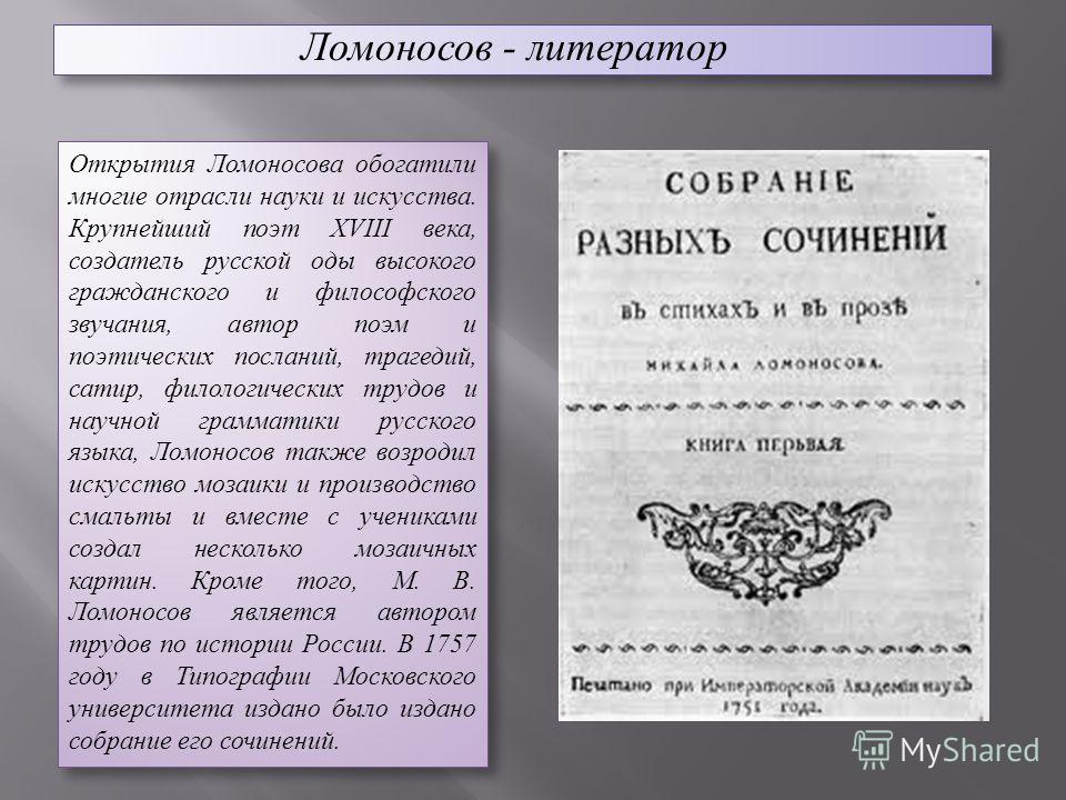 Что носит имя ломоносова Что носит имя ломоносова
