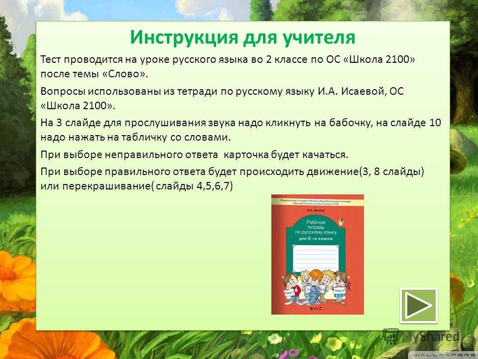 Скачать рабочая тетрадь по русскому языку 2 класс система 2100 без регистрации