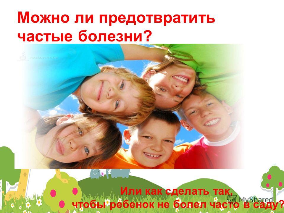 Как сделать так что бы ребёнка не 946