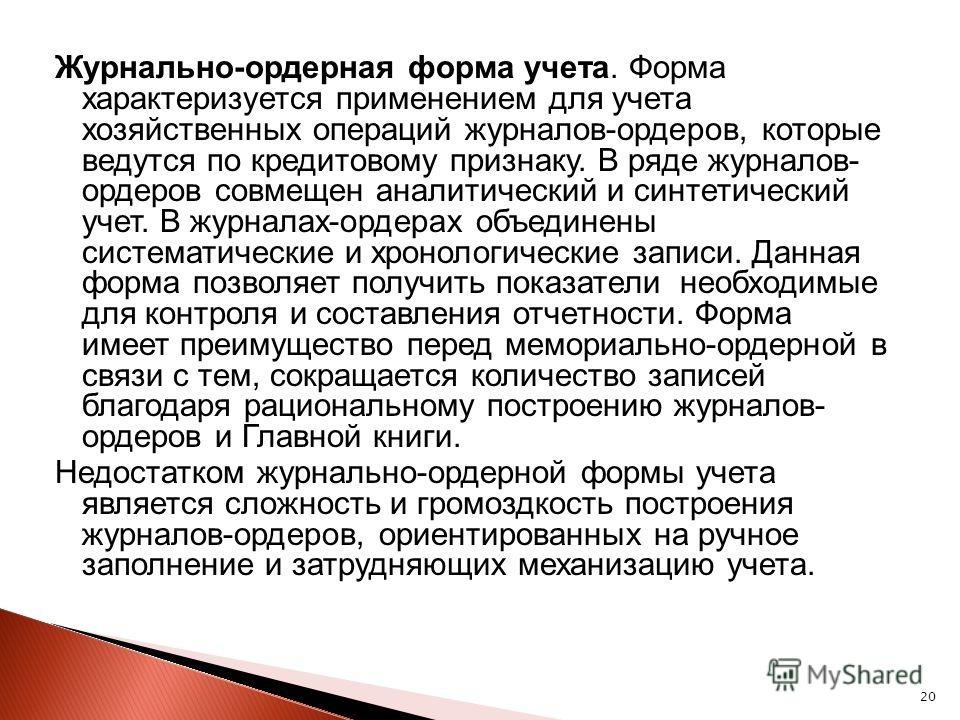 Признак который положен в основу построения журналов ордеров Блез Паскаль - Мысли